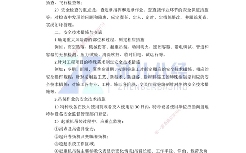 91.一建机电基础精学-92施工安全管理-1_2026年一级建造师_2026年一建机电_2025年一建机电SVIP_02-基础精讲✿高端面授✿深度强化_31-机电《基础精学课》朱旭阳ZBJ_讲义