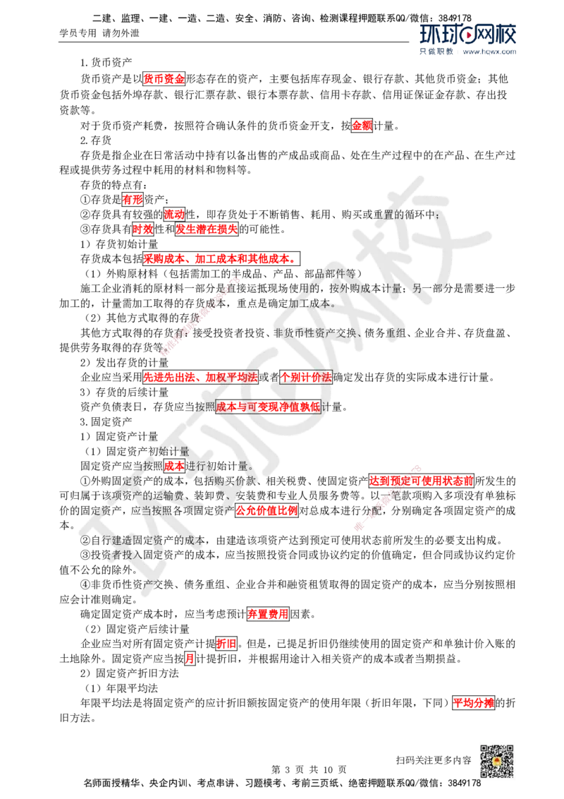 14.（新）第14讲-第7章费用与成本_2026年一级建造师_2026年一建经济_2025年一建经济SVIP_02-基础精讲✿高端面授✿深度强化_21-经济《考点精讲班》张涌、胡安然HQ推荐_胡安然