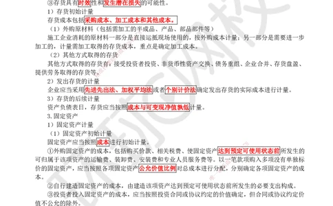 14.（新）第14讲-第7章费用与成本_2026年一级建造师_2026年一建经济_2025年一建经济SVIP_02-基础精讲✿高端面授✿深度强化_21-经济《考点精讲班》张涌、胡安然HQ推荐_胡安然