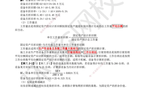 14.（新）第14讲-第7章费用与成本_2026年一级建造师_2026年一建经济_2025年一建经济SVIP_02-基础精讲✿高端面授✿深度强化_21-经济《考点精讲班》张涌、胡安然HQ推荐_胡安然