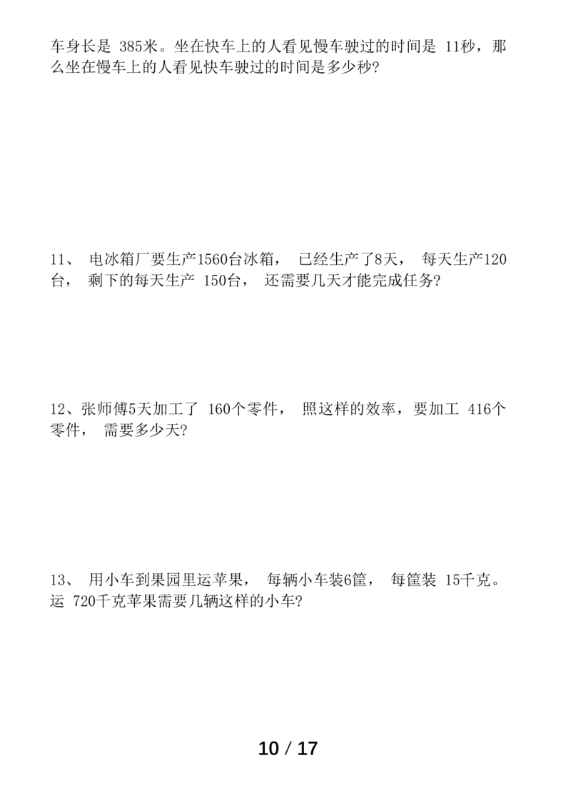 四（上）数学（通用版）1-8单元易错题专题训练_四上数学25秋