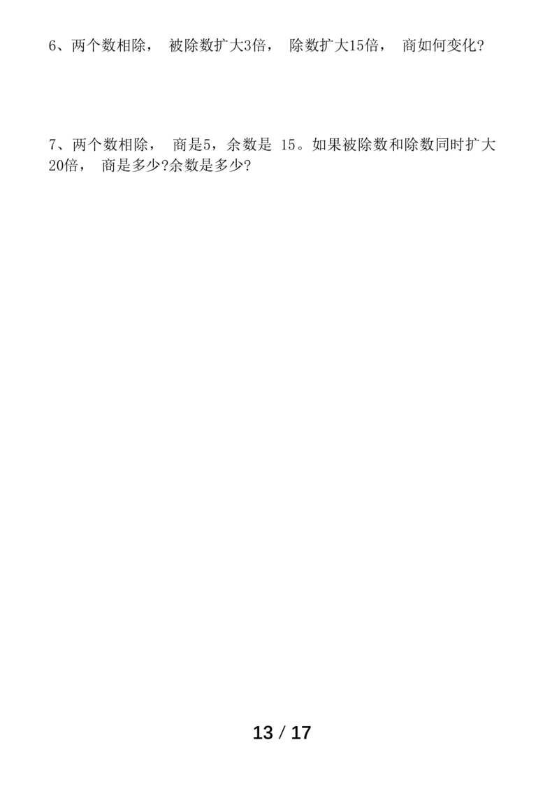 四（上）数学（通用版）1-8单元易错题专题训练_四上数学25秋
