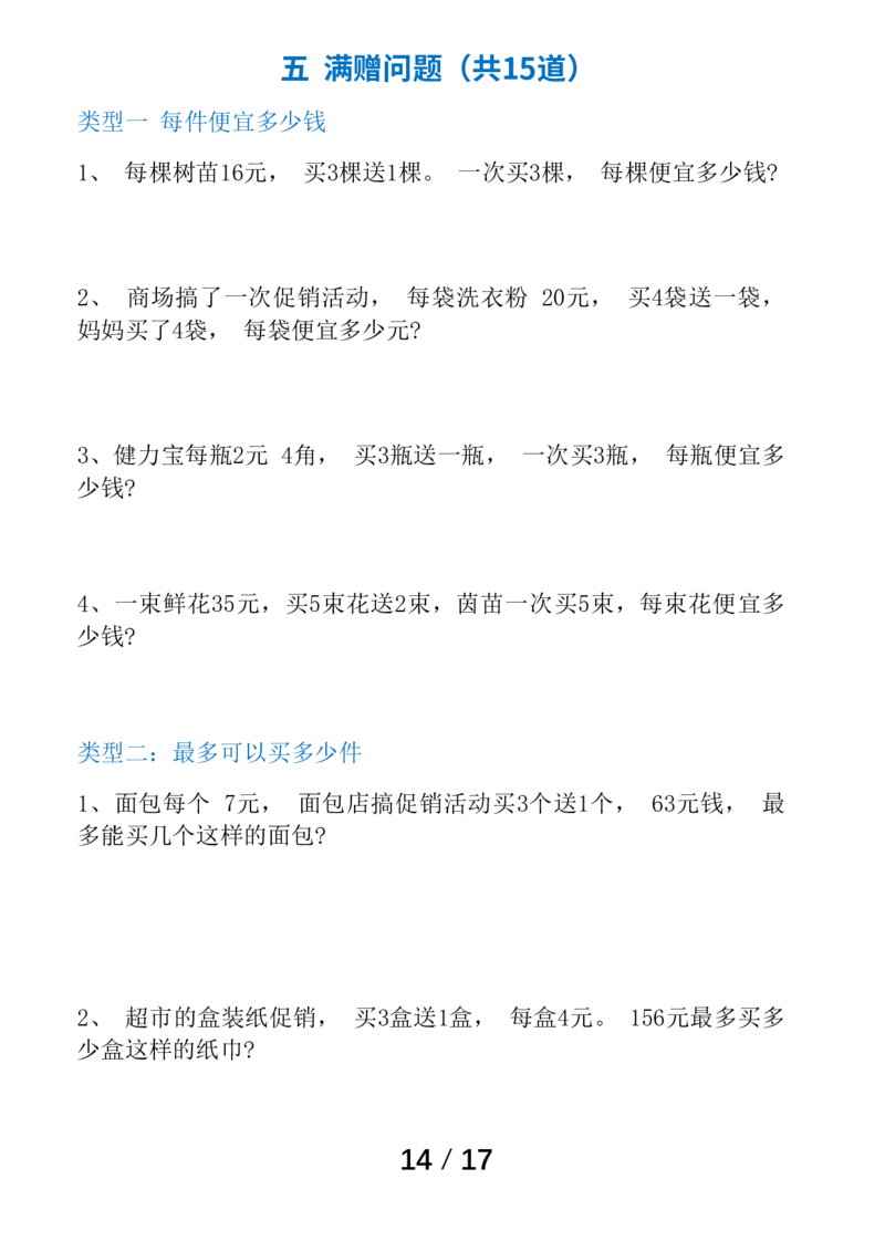 四（上）数学（通用版）1-8单元易错题专题训练_四上数学25秋
