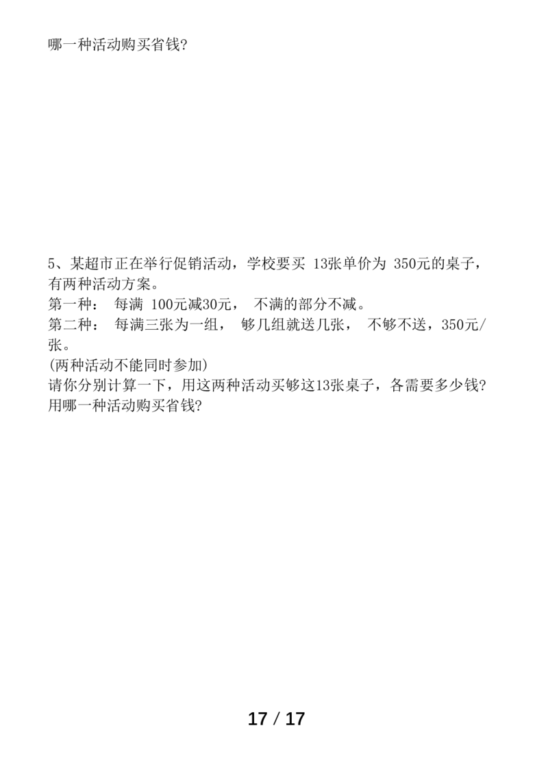 四（上）数学（通用版）1-8单元易错题专题训练_四上数学25秋