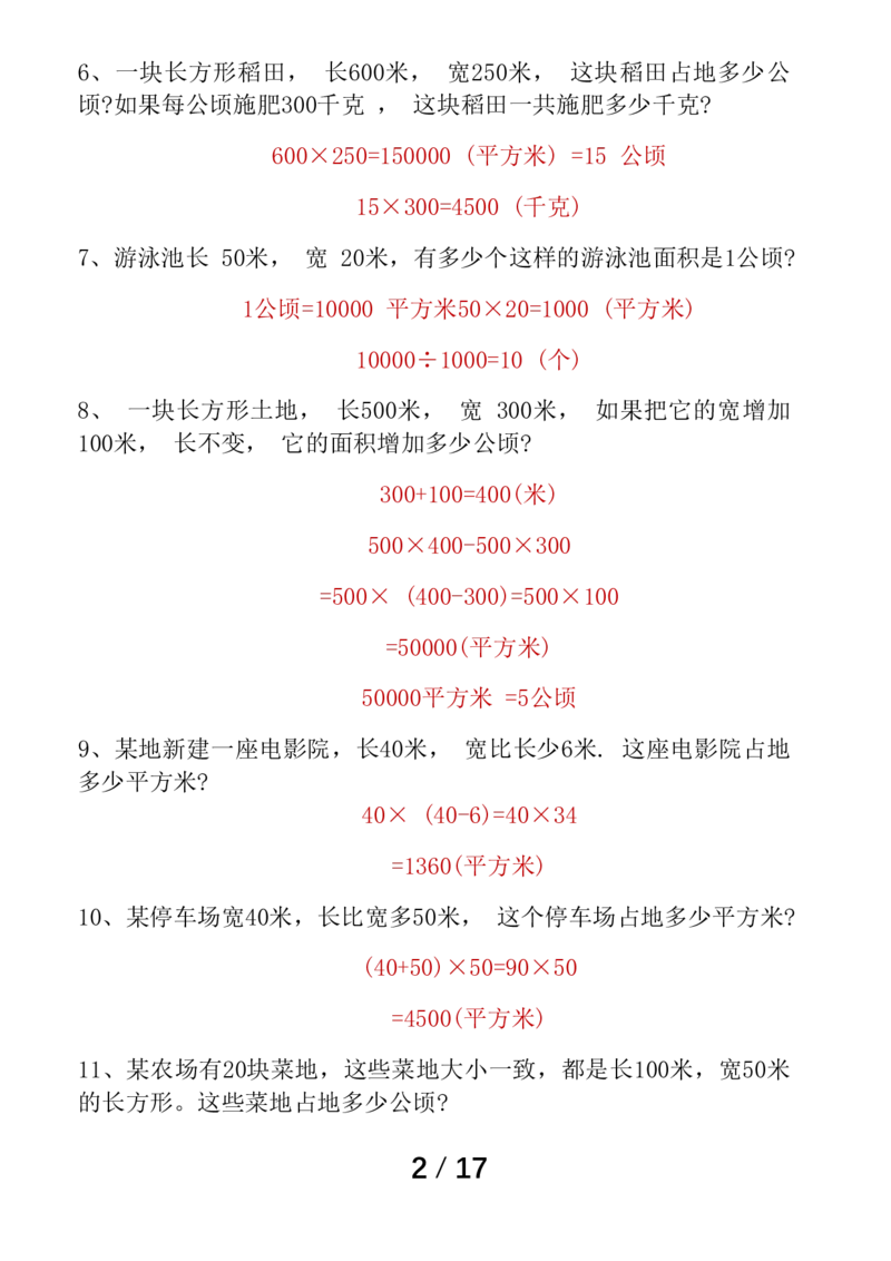 四（上）数学（通用版）1-8单元易错题专题训练_四上数学25秋