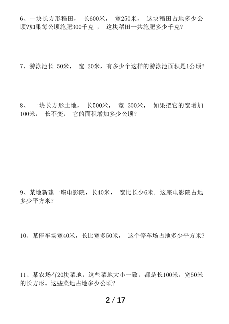 四（上）数学（通用版）1-8单元易错题专题训练_四上数学25秋