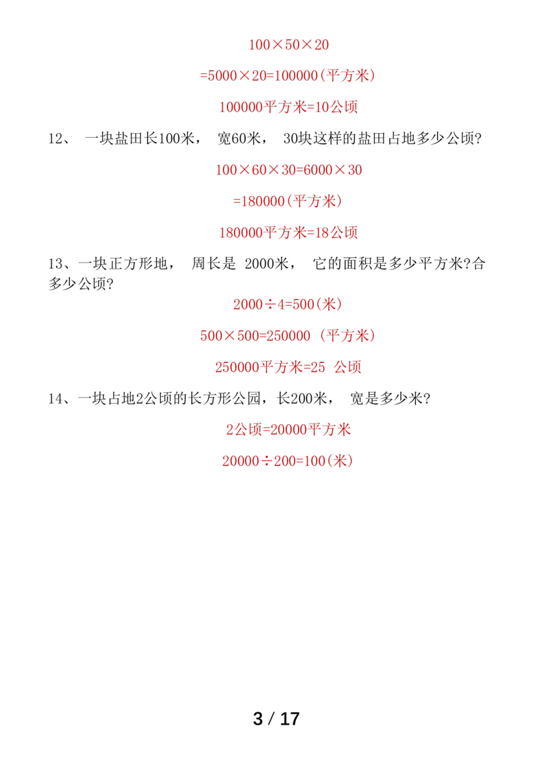 四（上）数学（通用版）1-8单元易错题专题训练_四上数学25秋