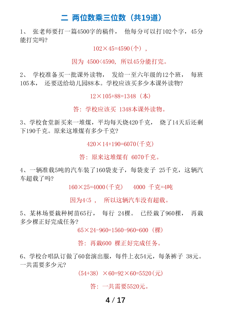 四（上）数学（通用版）1-8单元易错题专题训练_四上数学25秋
