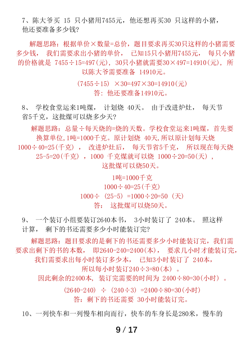 四（上）数学（通用版）1-8单元易错题专题训练_四上数学25秋