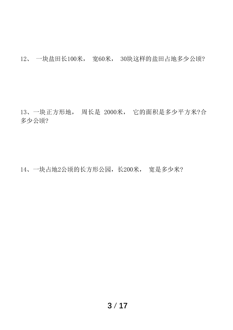 四（上）数学（通用版）1-8单元易错题专题训练_四上数学25秋
