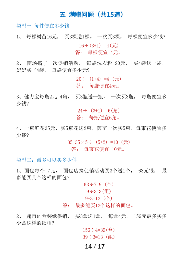 四（上）数学（通用版）1-8单元易错题专题训练_四上数学25秋