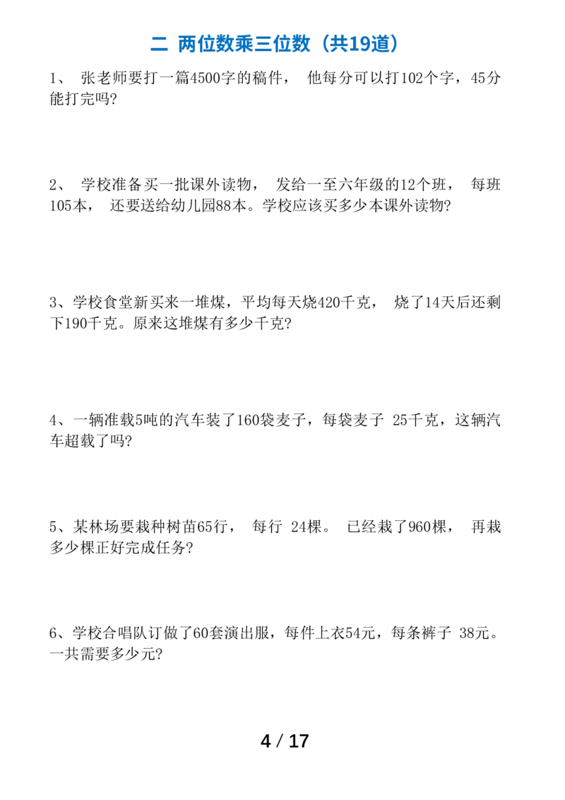 四（上）数学（通用版）1-8单元易错题专题训练_四上数学25秋
