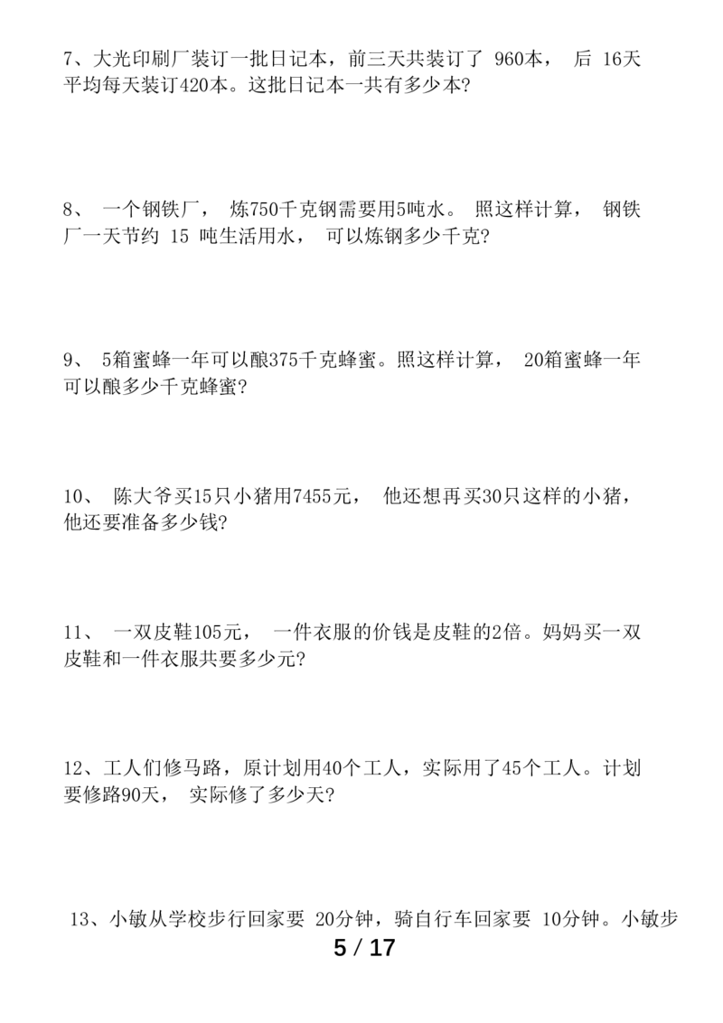 四（上）数学（通用版）1-8单元易错题专题训练_四上数学25秋