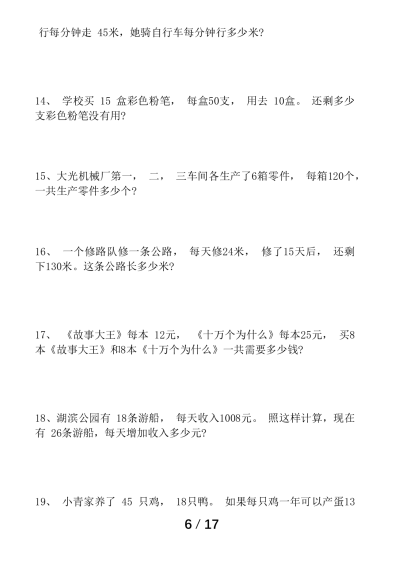 四（上）数学（通用版）1-8单元易错题专题训练_四上数学25秋