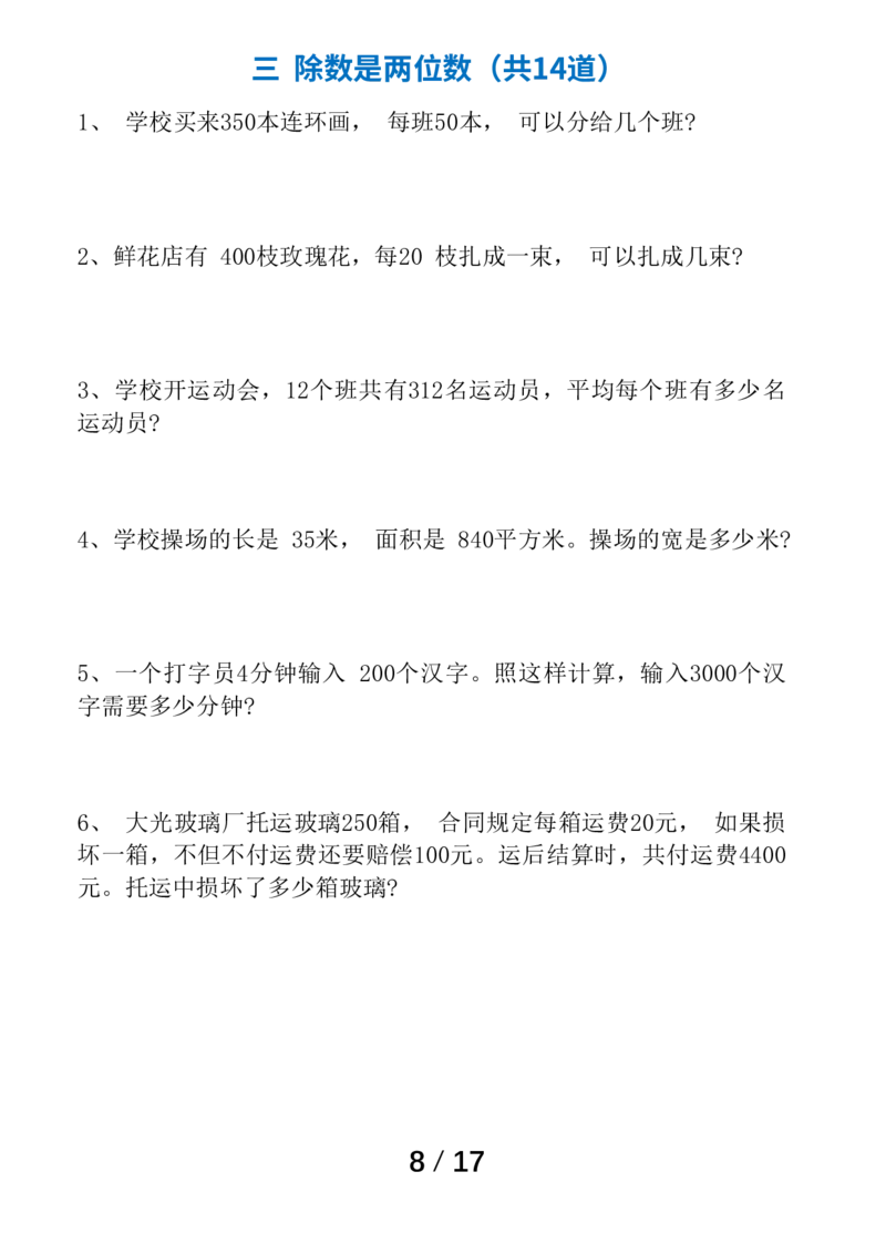 四（上）数学（通用版）1-8单元易错题专题训练_四上数学25秋