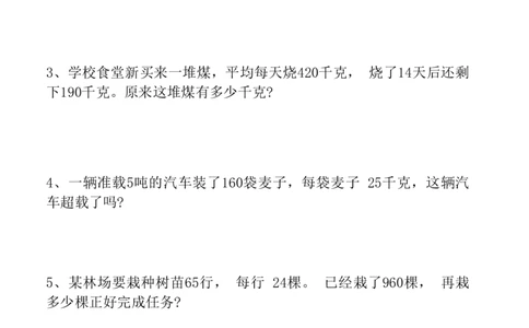 四（上）数学（通用版）1-8单元易错题专题训练_四上数学25秋