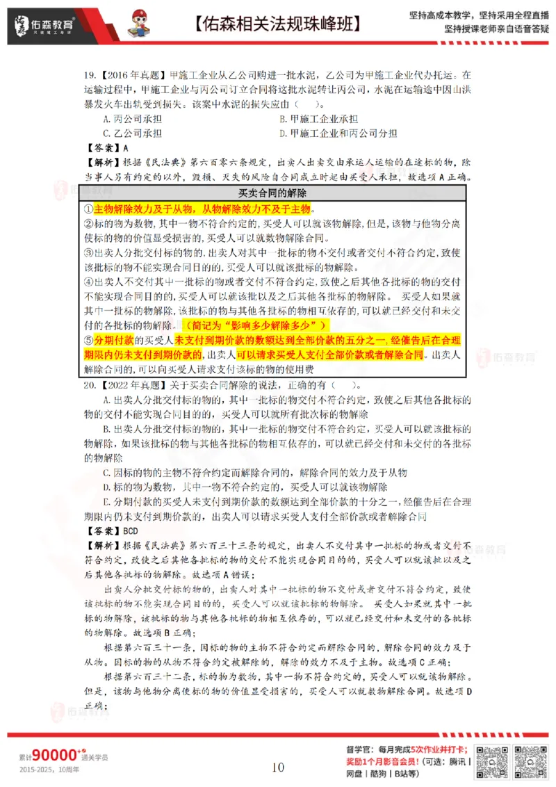 6月6日佑森相关法规珠峰班VIP作业答案_2026年一建法规_2025年一建法规SVIP_02-基础精讲✿高端面授✿深度强化_35-法规《珠峰直播班》叶翼虎YS