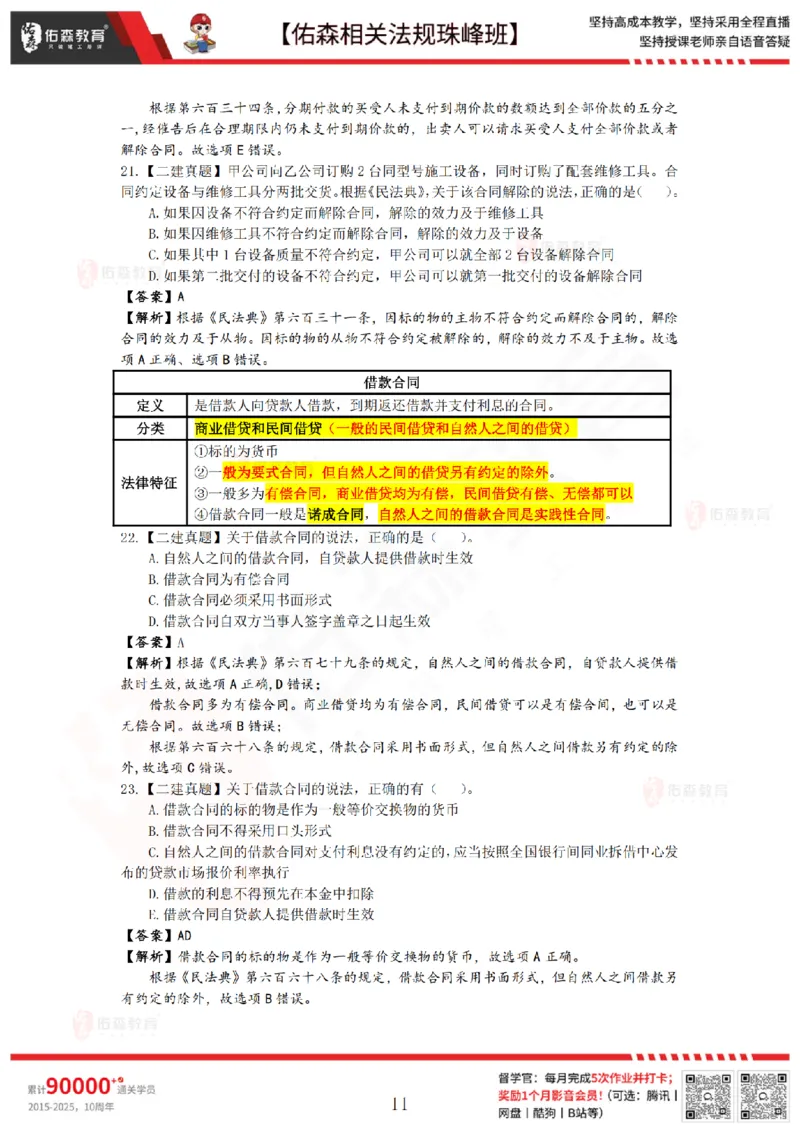 6月6日佑森相关法规珠峰班VIP作业答案_2026年一建法规_2025年一建法规SVIP_02-基础精讲✿高端面授✿深度强化_35-法规《珠峰直播班》叶翼虎YS