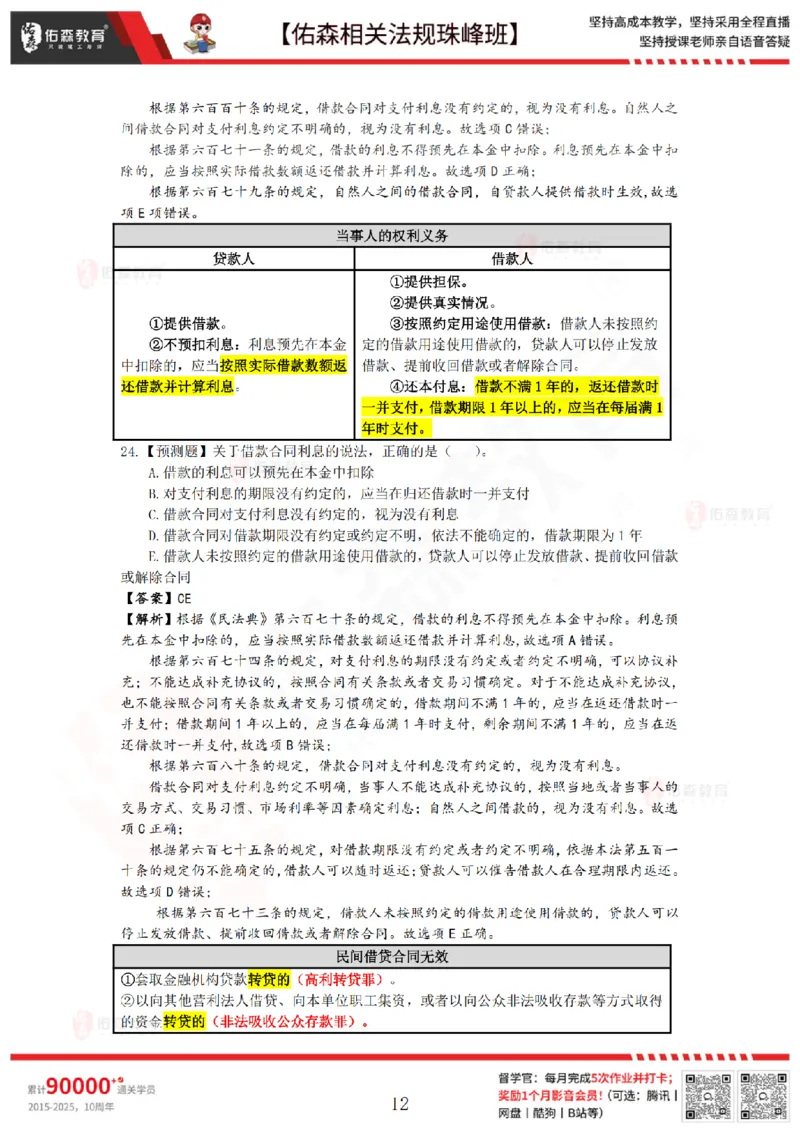 6月6日佑森相关法规珠峰班VIP作业答案_2026年一建法规_2025年一建法规SVIP_02-基础精讲✿高端面授✿深度强化_35-法规《珠峰直播班》叶翼虎YS