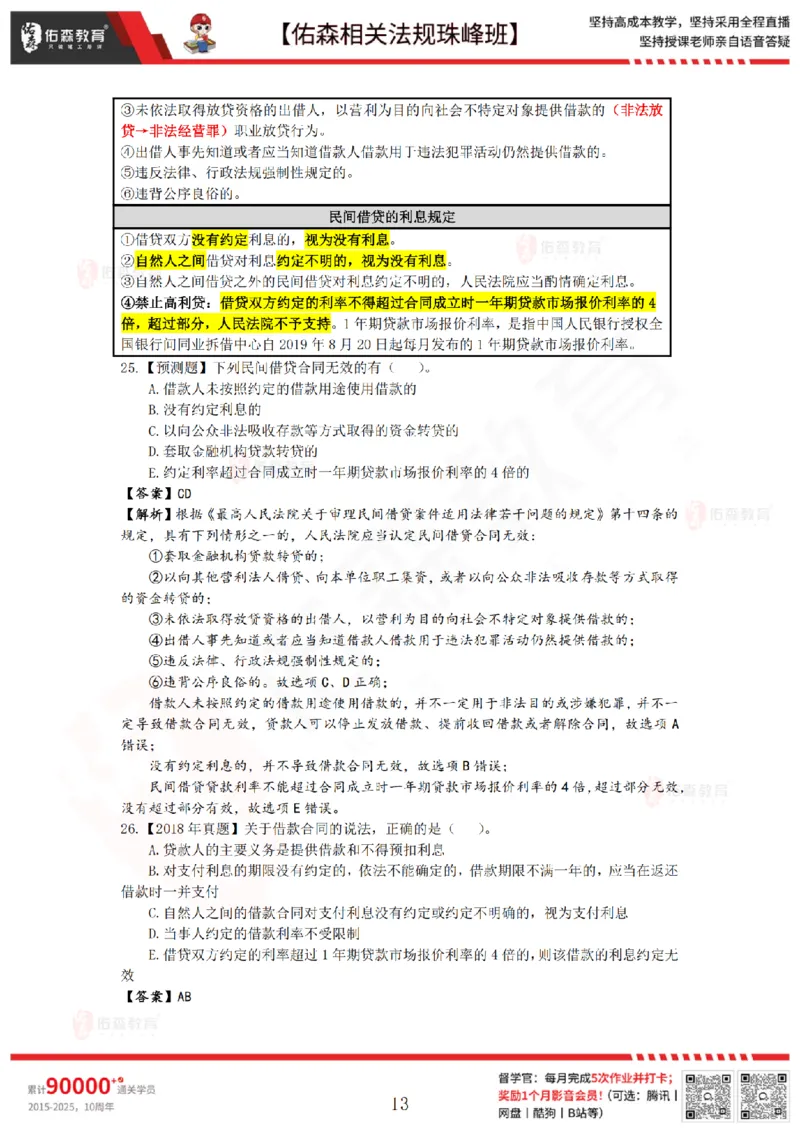 6月6日佑森相关法规珠峰班VIP作业答案_2026年一建法规_2025年一建法规SVIP_02-基础精讲✿高端面授✿深度强化_35-法规《珠峰直播班》叶翼虎YS