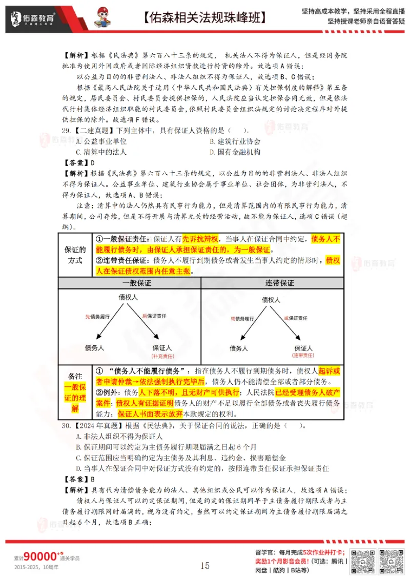 6月6日佑森相关法规珠峰班VIP作业答案_2026年一建法规_2025年一建法规SVIP_02-基础精讲✿高端面授✿深度强化_35-法规《珠峰直播班》叶翼虎YS