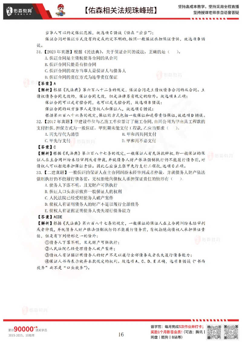 6月6日佑森相关法规珠峰班VIP作业答案_2026年一建法规_2025年一建法规SVIP_02-基础精讲✿高端面授✿深度强化_35-法规《珠峰直播班》叶翼虎YS