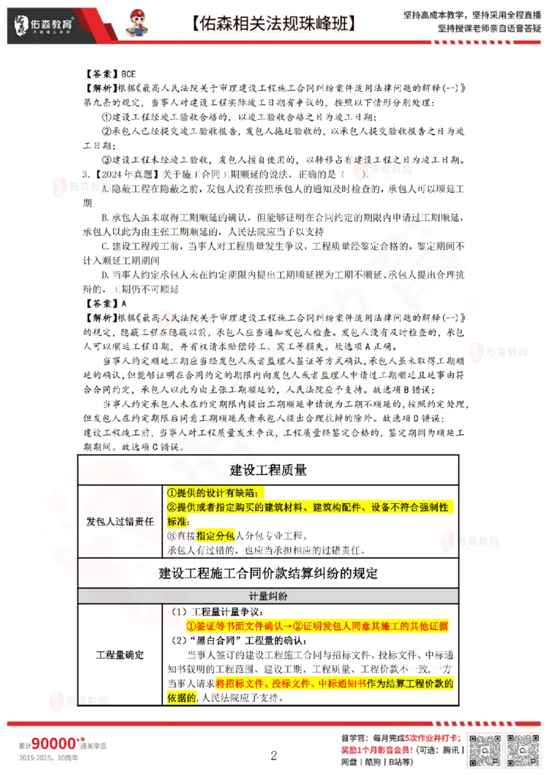 6月6日佑森相关法规珠峰班VIP作业答案_2026年一建法规_2025年一建法规SVIP_02-基础精讲✿高端面授✿深度强化_35-法规《珠峰直播班》叶翼虎YS