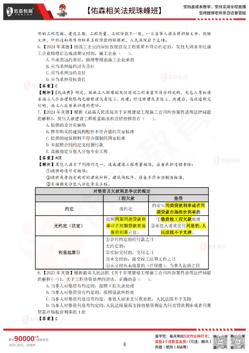 6月6日佑森相关法规珠峰班VIP作业答案_2026年一建法规_2025年一建法规SVIP_02-基础精讲✿高端面授✿深度强化_35-法规《珠峰直播班》叶翼虎YS