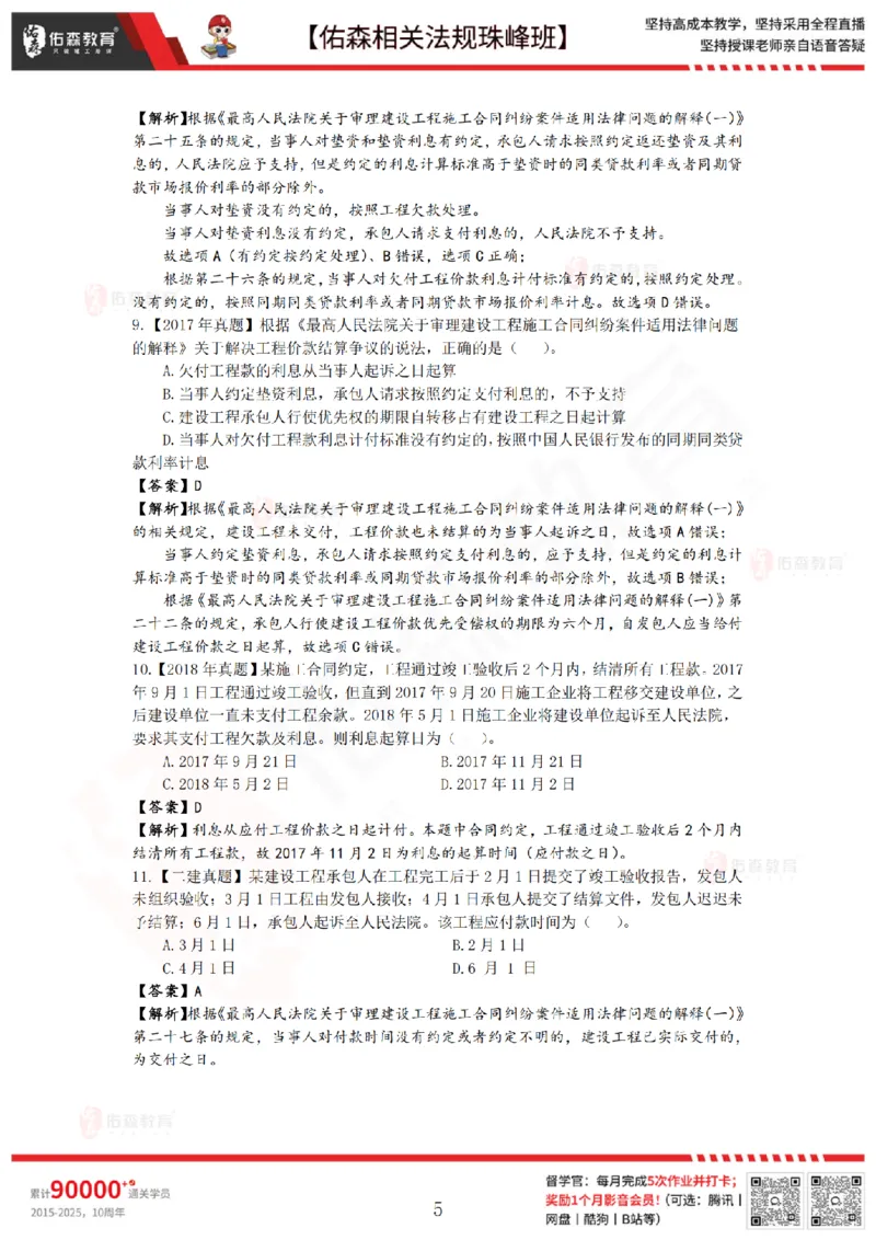 6月6日佑森相关法规珠峰班VIP作业答案_2026年一建法规_2025年一建法规SVIP_02-基础精讲✿高端面授✿深度强化_35-法规《珠峰直播班》叶翼虎YS