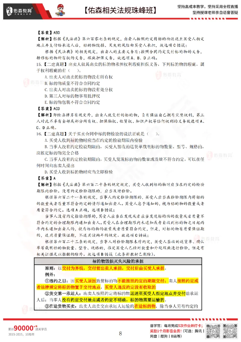 6月6日佑森相关法规珠峰班VIP作业答案_2026年一建法规_2025年一建法规SVIP_02-基础精讲✿高端面授✿深度强化_35-法规《珠峰直播班》叶翼虎YS