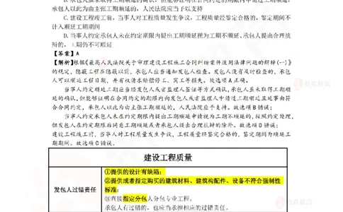 6月6日佑森相关法规珠峰班VIP作业答案_2026年一建法规_2025年一建法规SVIP_02-基础精讲✿高端面授✿深度强化_35-法规《珠峰直播班》叶翼虎YS