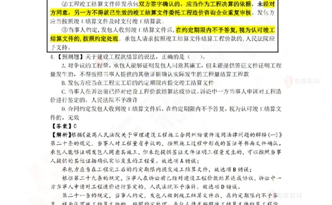 6月6日佑森相关法规珠峰班VIP作业答案_2026年一建法规_2025年一建法规SVIP_02-基础精讲✿高端面授✿深度强化_35-法规《珠峰直播班》叶翼虎YS