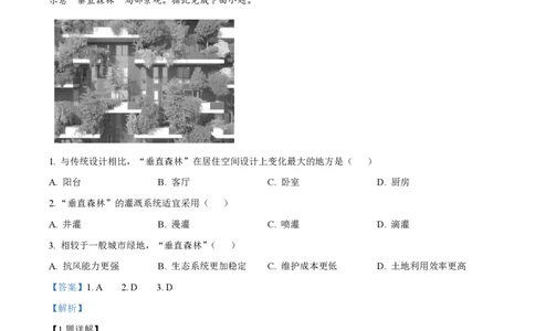 2022年高考地理试卷（湖北）（解析卷）_地理历年高考真题_新&middot;PDF版2008-2025&middot;高考地理真题_地理（按年份分类）2008-2025_2022&middot;地理高考真题