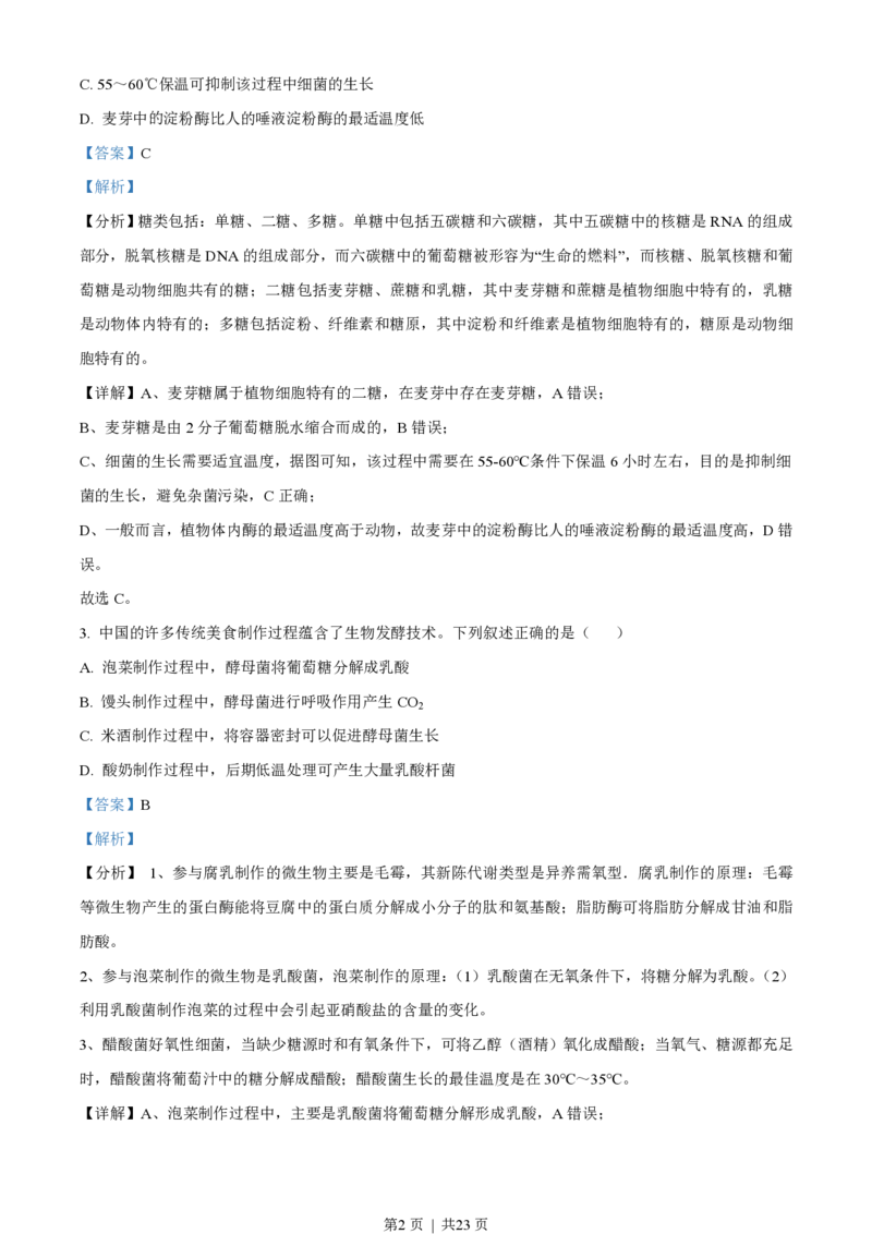 2021年高考生物试卷（湖北）（解析卷）_生物历年高考真题_新&middot;PDF版2008-2025&middot;高考生物真题_生物（按省份分类）2008-2025_2008-2025&middot;（湖北）生物高考真题