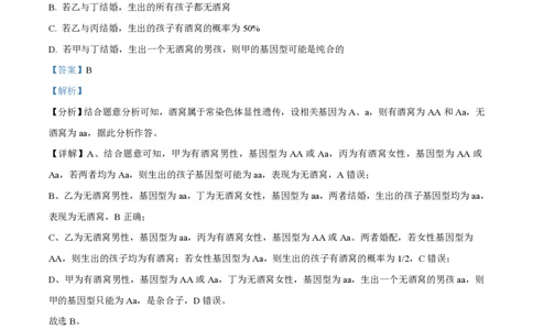2021年高考生物试卷（湖北）（解析卷）_生物历年高考真题_新&middot;PDF版2008-2025&middot;高考生物真题_生物（按省份分类）2008-2025_2008-2025&middot;（湖北）生物高考真题