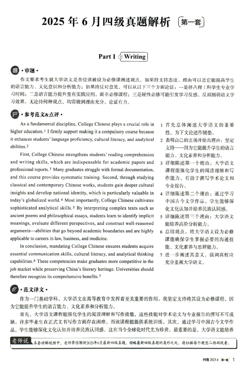 2025.06英语四级解析第1套_大学英语四级+六级_四级真题_四级真题_2025年06月CET4题+解+音频_3.2025年06月四级真题（新更）