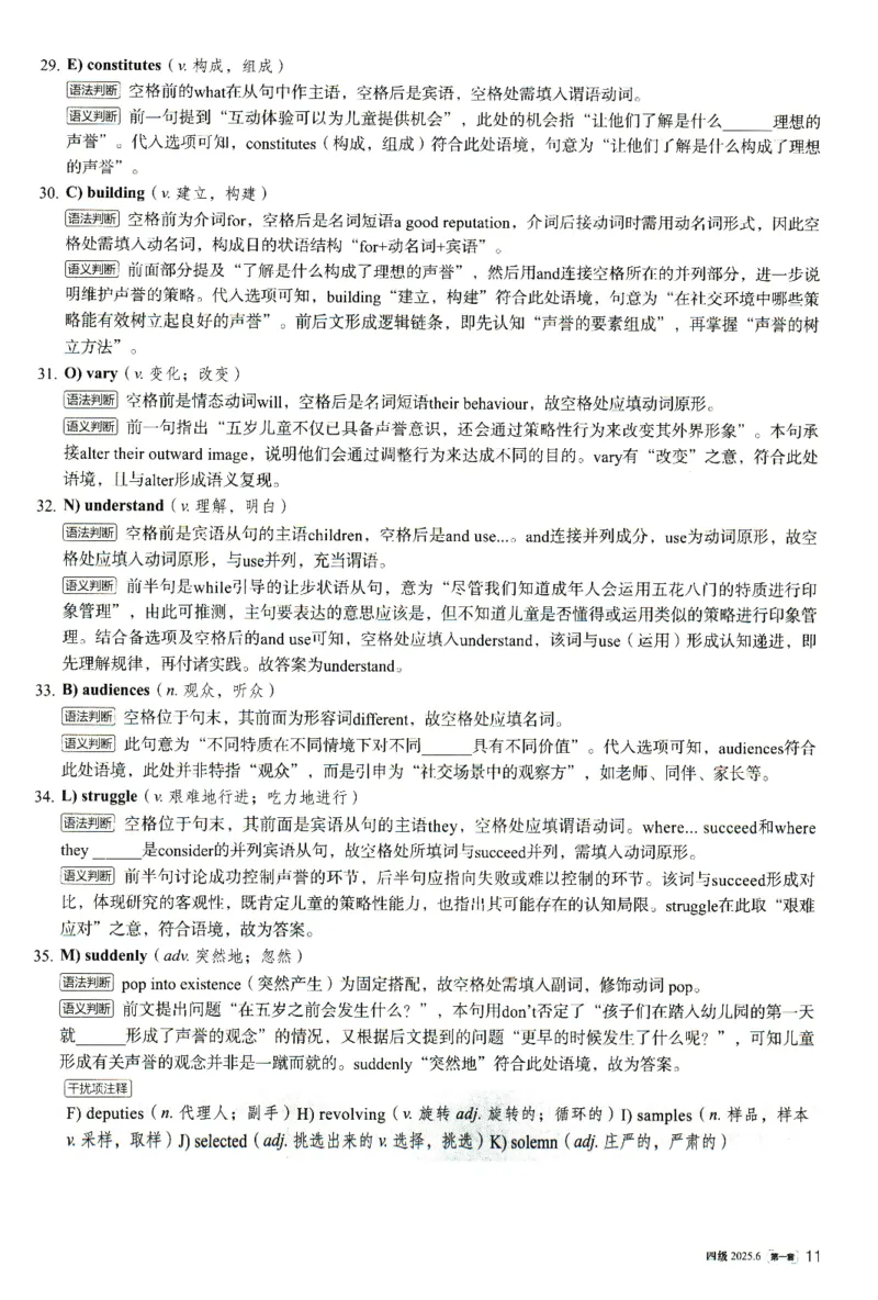 2025.06英语四级解析第1套_大学英语四级+六级_四级真题_四级真题_2025年06月CET4题+解+音频_3.2025年06月四级真题（新更）