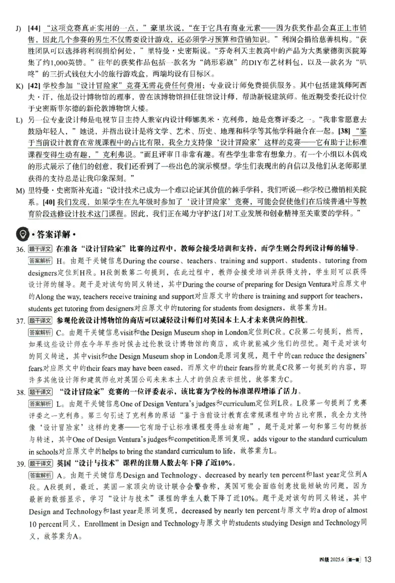 2025.06英语四级解析第1套_大学英语四级+六级_四级真题_四级真题_2025年06月CET4题+解+音频_3.2025年06月四级真题（新更）