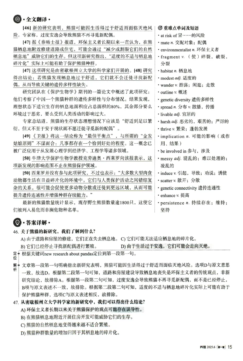 2025.06英语四级解析第1套_大学英语四级+六级_四级真题_四级真题_2025年06月CET4题+解+音频_3.2025年06月四级真题（新更）
