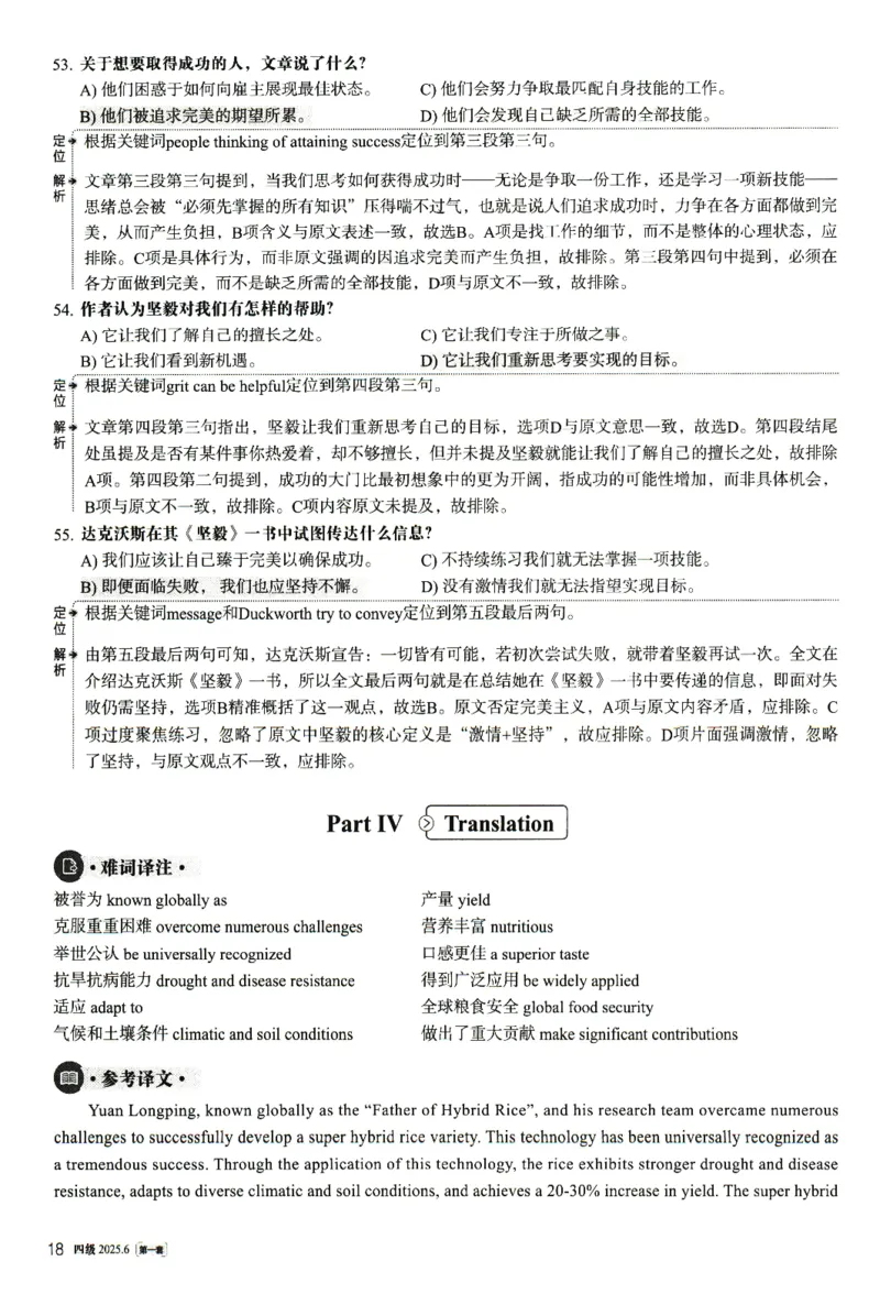 2025.06英语四级解析第1套_大学英语四级+六级_四级真题_四级真题_2025年06月CET4题+解+音频_3.2025年06月四级真题（新更）