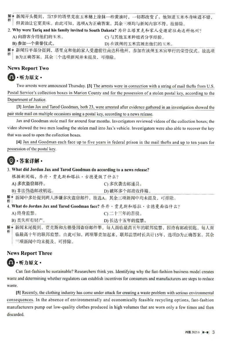 2025.06英语四级解析第1套_大学英语四级+六级_四级真题_四级真题_2025年06月CET4题+解+音频_3.2025年06月四级真题（新更）