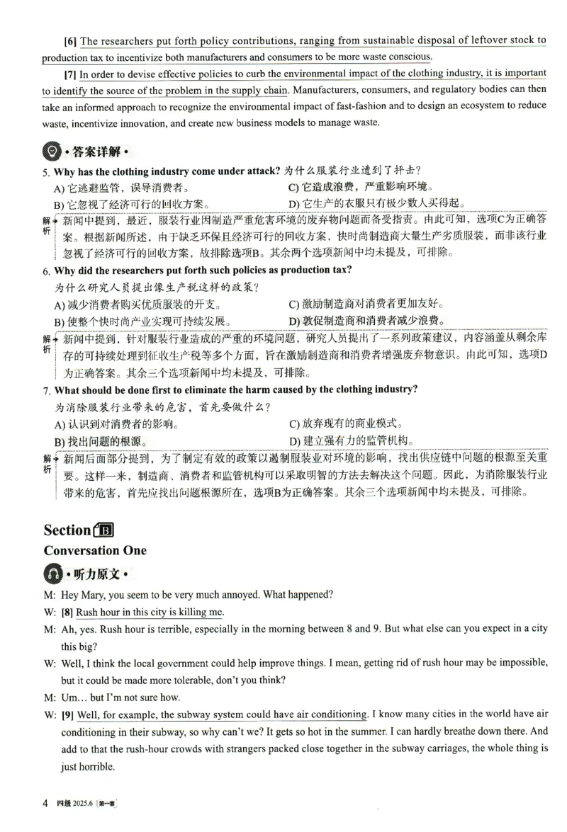 2025.06英语四级解析第1套_大学英语四级+六级_四级真题_四级真题_2025年06月CET4题+解+音频_3.2025年06月四级真题（新更）