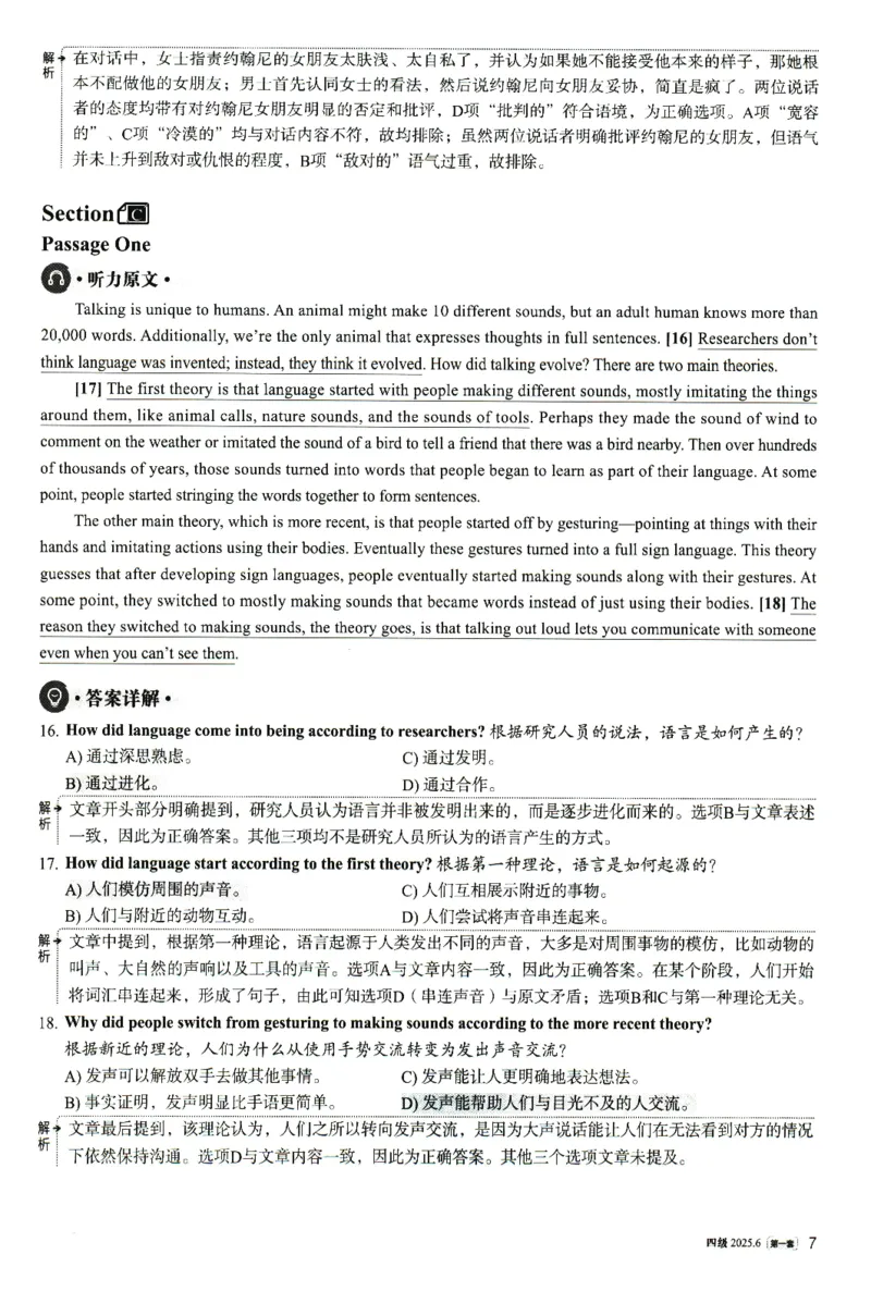 2025.06英语四级解析第1套_大学英语四级+六级_四级真题_四级真题_2025年06月CET4题+解+音频_3.2025年06月四级真题（新更）