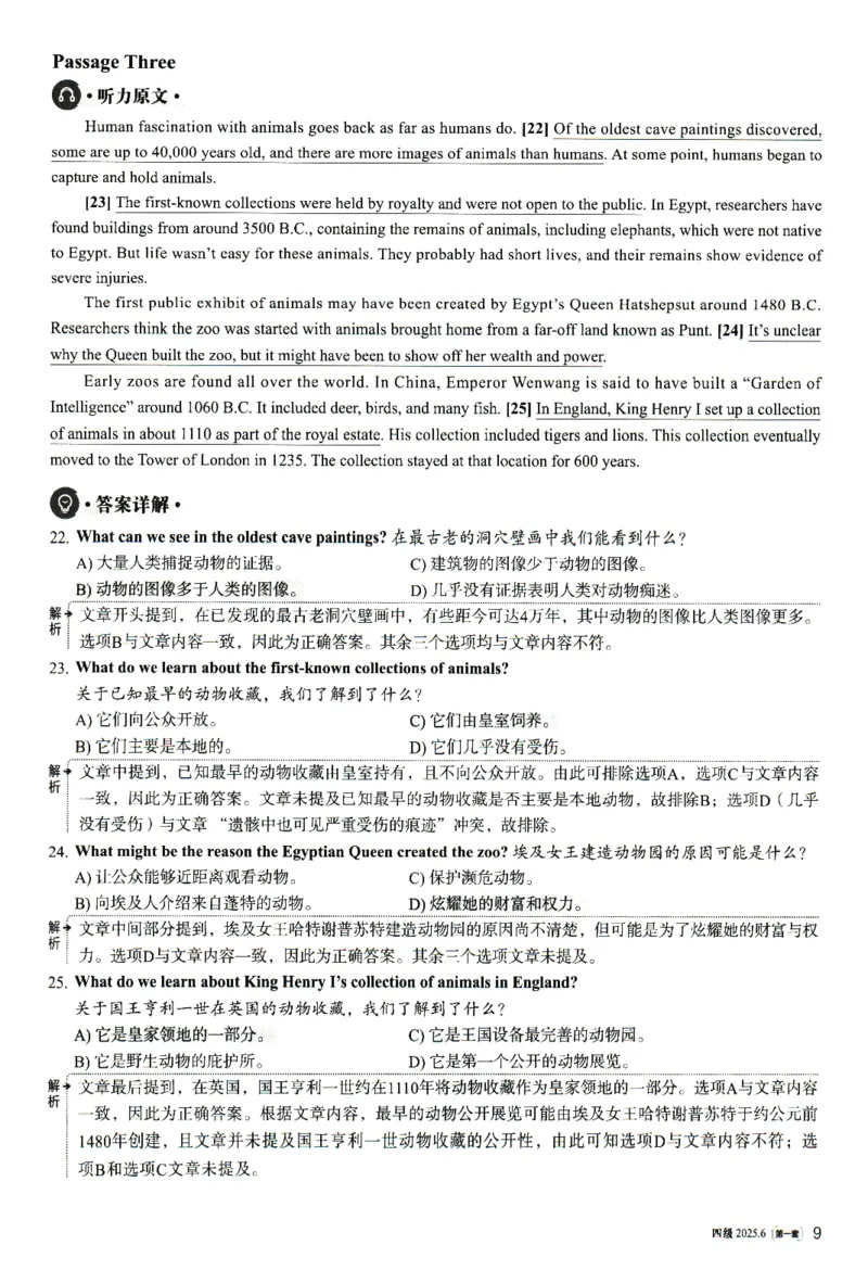 2025.06英语四级解析第1套_大学英语四级+六级_四级真题_四级真题_2025年06月CET4题+解+音频_3.2025年06月四级真题（新更）