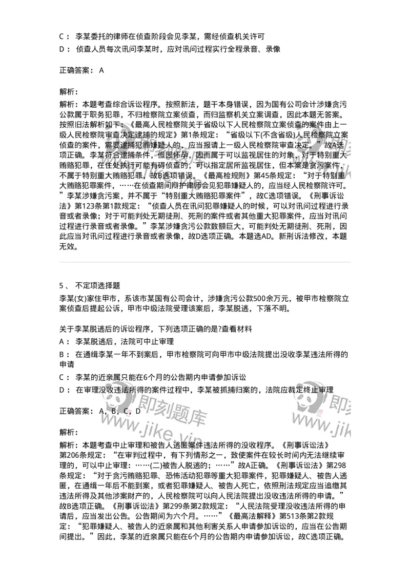 60623-第二十三章犯罪嫌疑人、被告人逃匿、死亡案件违法所得的没收程序-173807_军队文职(1)_01.军队文职真题-专业课_（全）版本一（历年真题+章节练习+模拟题）_法学(军队文职)_预测模拟_456