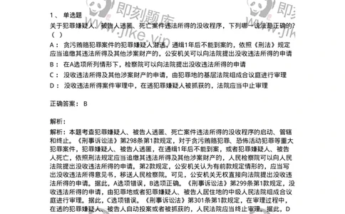 60623-第二十三章犯罪嫌疑人、被告人逃匿、死亡案件违法所得的没收程序-173807_军队文职(1)_01.军队文职真题-专业课_（全）版本一（历年真题+章节练习+模拟题）_法学(军队文职)_预测模拟_456