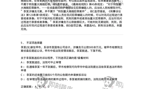 60623-第二十三章犯罪嫌疑人、被告人逃匿、死亡案件违法所得的没收程序-173807_军队文职(1)_01.军队文职真题-专业课_（全）版本一（历年真题+章节练习+模拟题）_法学(军队文职)_预测模拟_456
