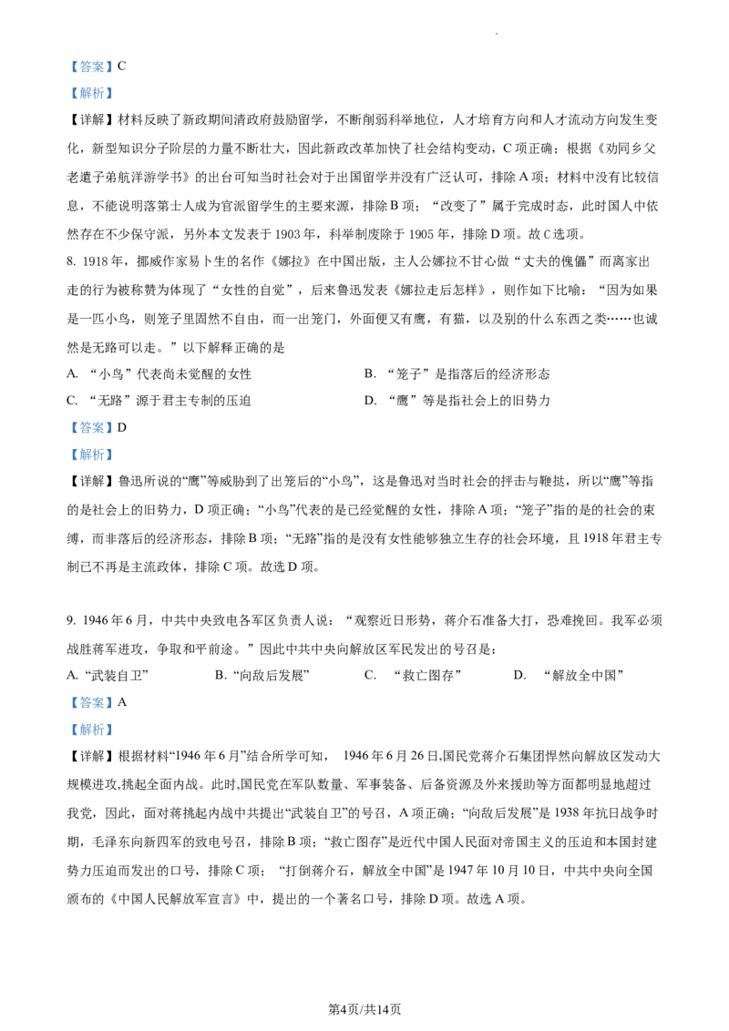 2022年高考历史试卷（广东）（解析卷）_历史历年高考真题_新&middot;Word版2008-2025&middot;高考历史真题_历史（按年份分类）2008-2025_2022&middot;历史高考真题