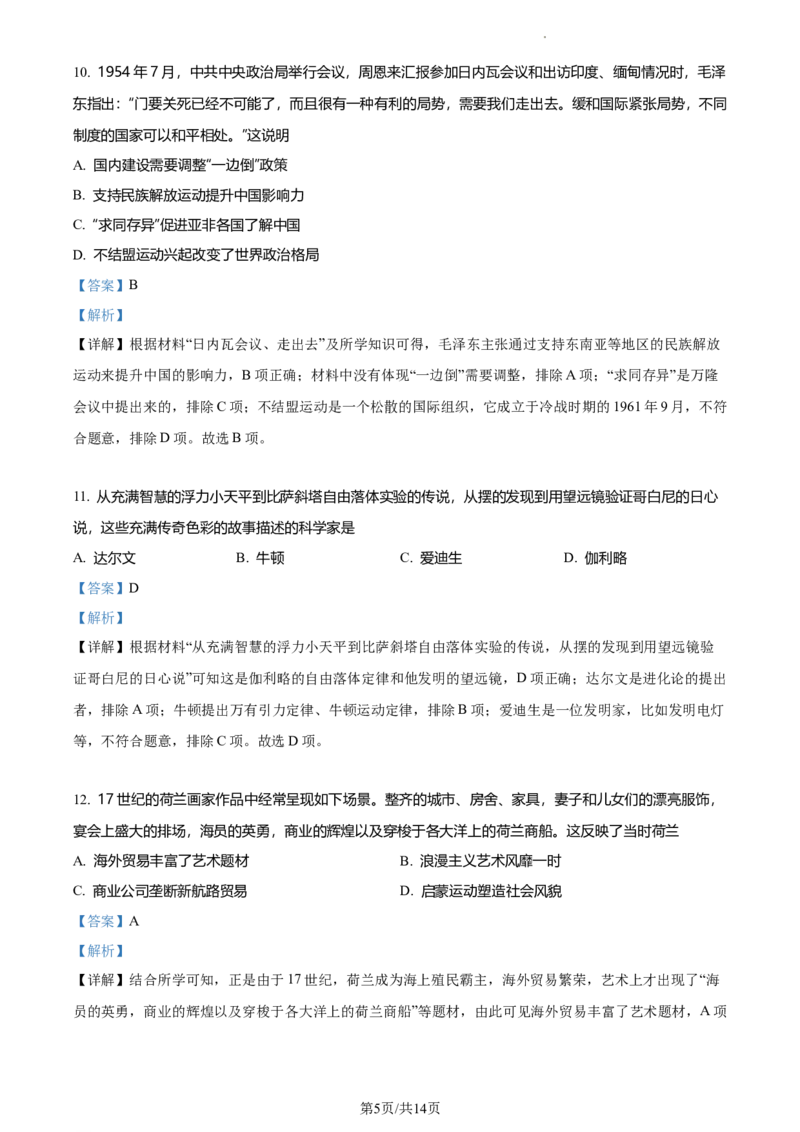 2022年高考历史试卷（广东）（解析卷）_历史历年高考真题_新&middot;Word版2008-2025&middot;高考历史真题_历史（按年份分类）2008-2025_2022&middot;历史高考真题