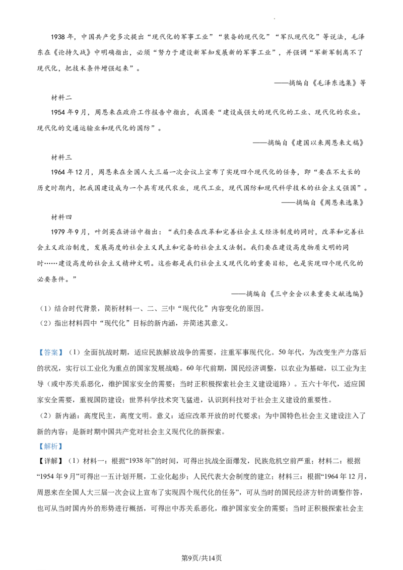 2022年高考历史试卷（广东）（解析卷）_历史历年高考真题_新&middot;Word版2008-2025&middot;高考历史真题_历史（按年份分类）2008-2025_2022&middot;历史高考真题